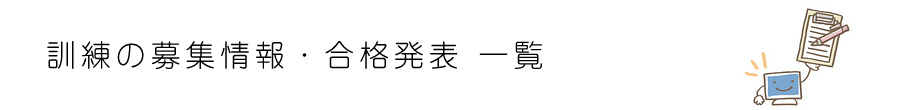 富山県技術専門学院