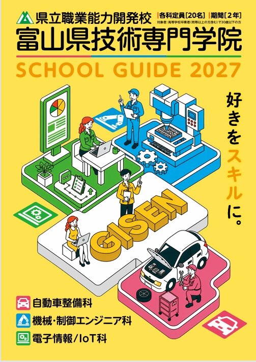 令和９年度　学院案内（普通課程）