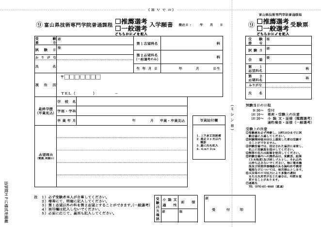 令和９年度　普通課程　入学願書