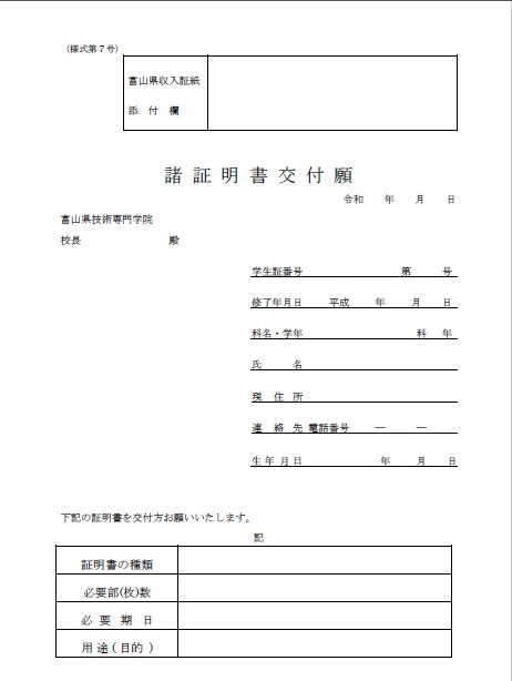 修了証明書の発行について