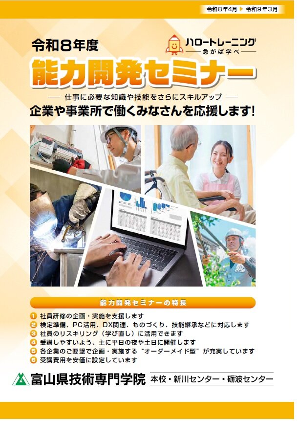 令和8年度 能力開発セミナーパンフレット