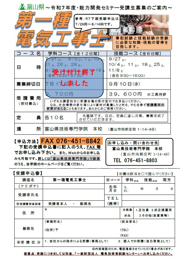 第一種電工（技能）.jpg