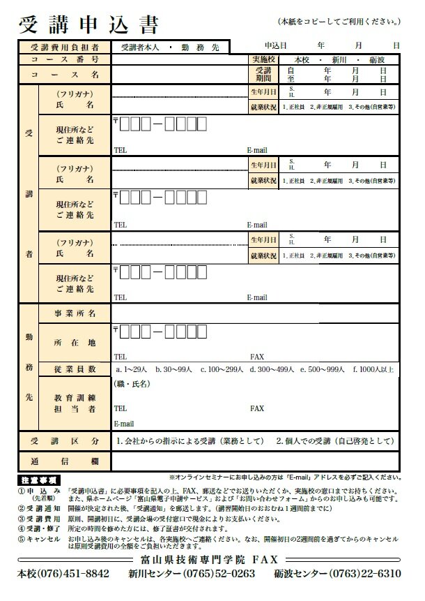 令和８年度能力開発セミナー受講申込書