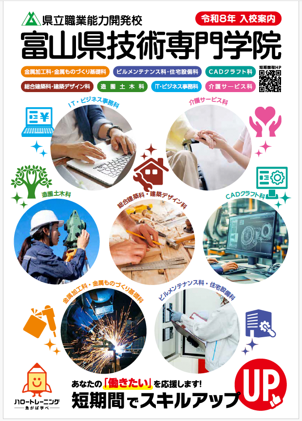 令和８年 短期課程 入校案内（施設内訓練）