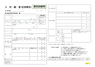 入校願書（委託訓練用）