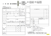 入校願書（施設内訓練用）